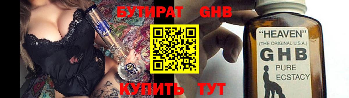 БУТИРАТ жидкий экстази Полысаево