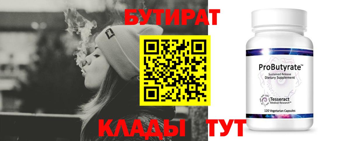 Бутират оксибутират  Вход с VPN  Полысаево 