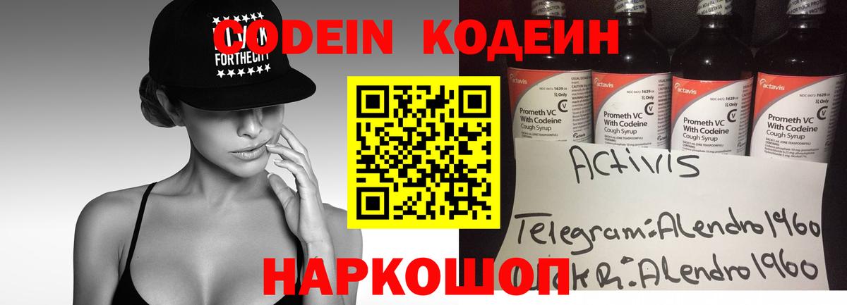 Кодеиновый сироп Lean Purple Drank Полысаево