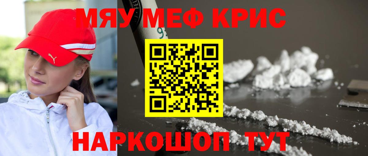 Мефедрон кристаллы Полысаево
