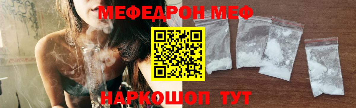 Меф мука  Мефедрон  МЕФ  Вход с VPN  Полысаево 
